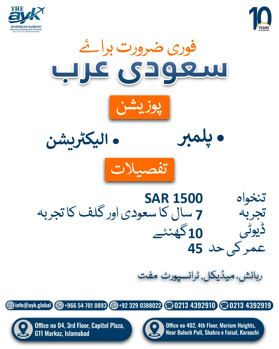 Plumber & Electrician Jobs in Saudi Arabia